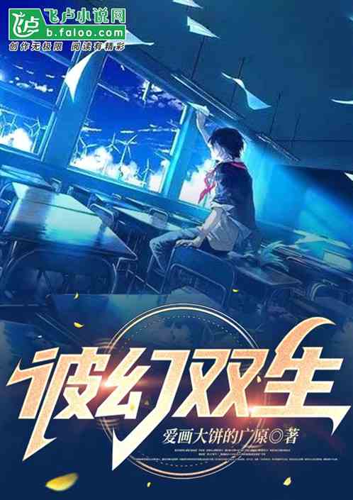 彼幻双生