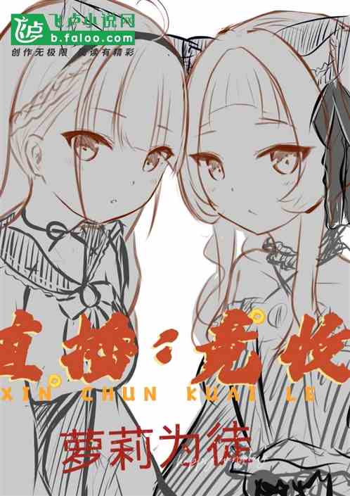 直播：竟收萝莉为徒