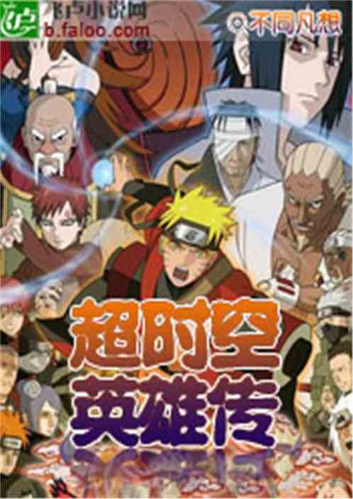 超时空英雄传