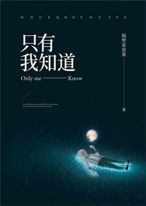 只有我知道