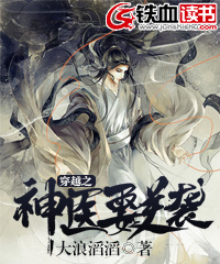 穿越之神医要逆袭