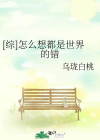 [综]怎么想都是世界的错