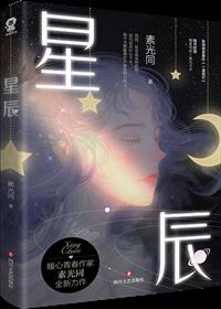 星辰