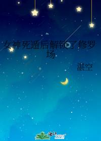 女神死遁后解锁了修罗场