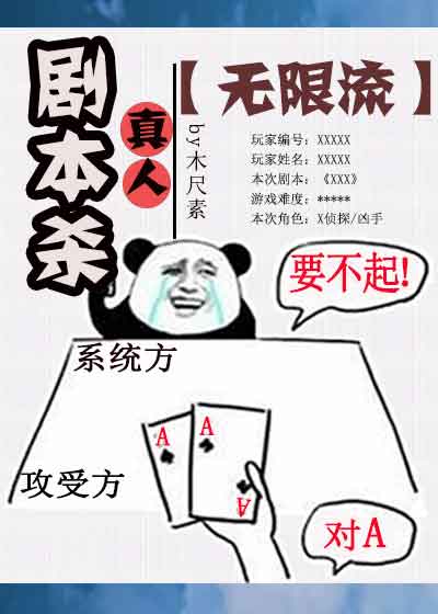 真人剧本杀 [无限]