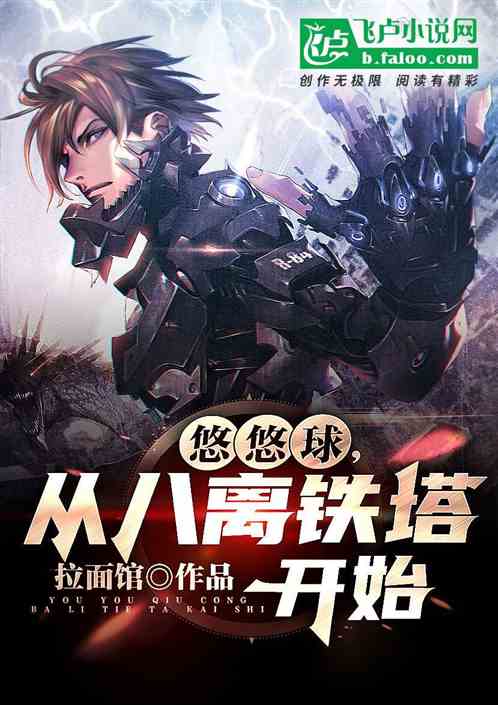 悠悠球，从八离铁塔开始