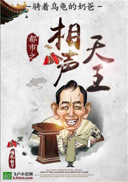 都市之相声天王