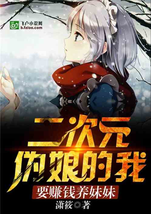 二次元的我要赚钱