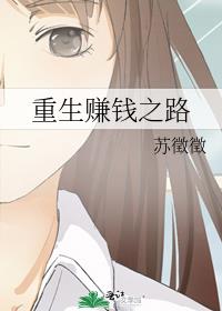重生赚钱之路