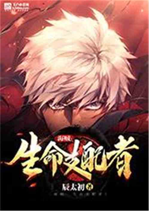 海贼:生命支配者