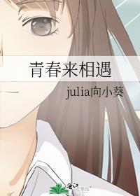 青春来相遇