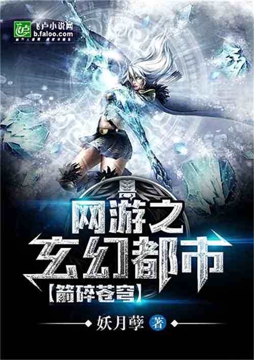 网游都市玄幻之箭碎苍穹