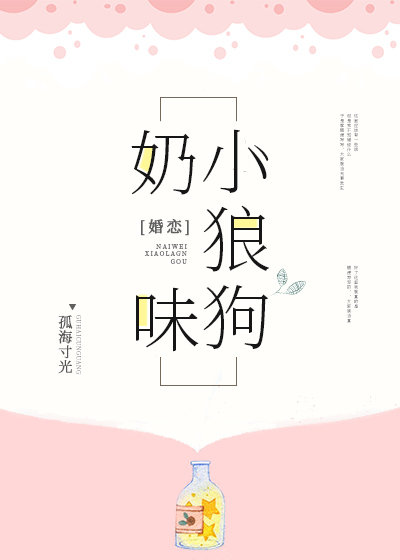 奶味小狼狗