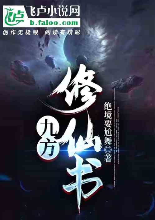 九方修仙书