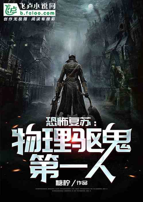 惊悚游戏:物理驱鬼第一人