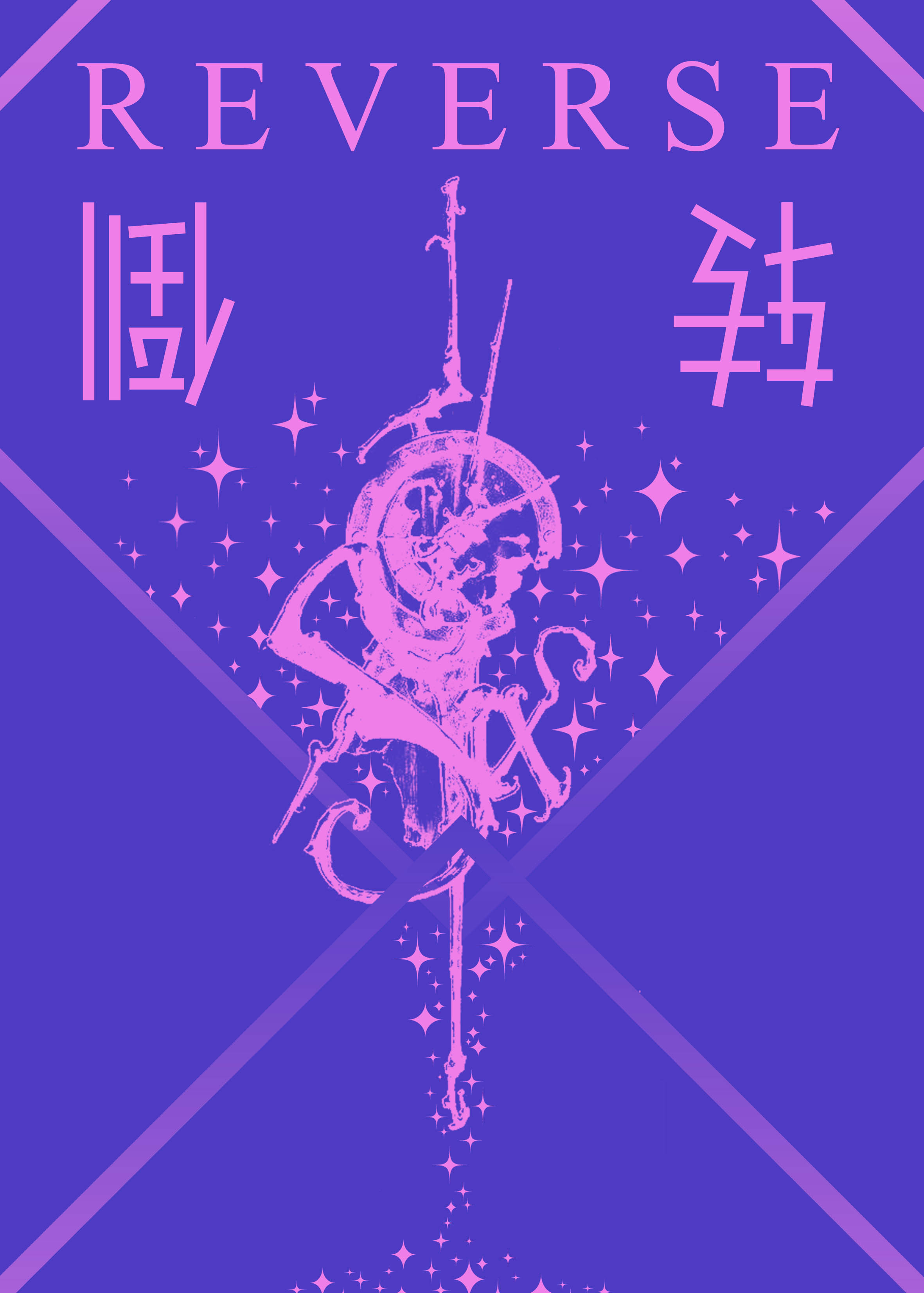 [东京卍复仇者]倒转