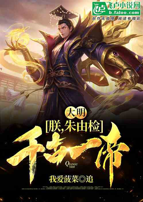 大明：朕，朱由检，千古一帝