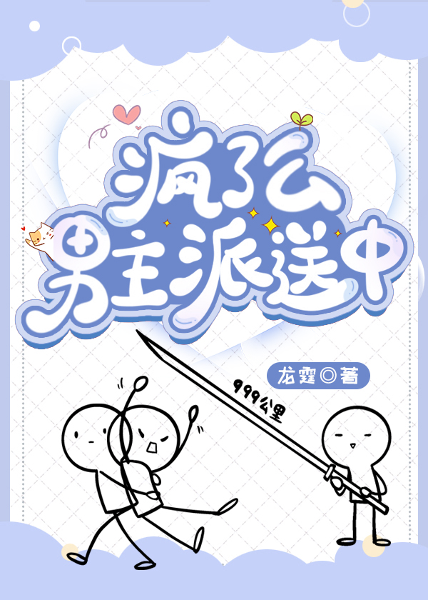 疯了么男主派送中