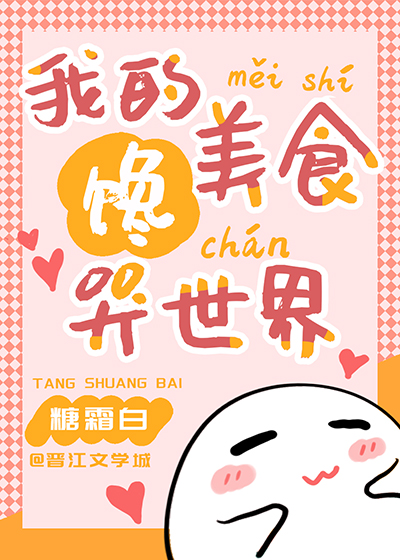 我的饭馆馋哭世界[美食]