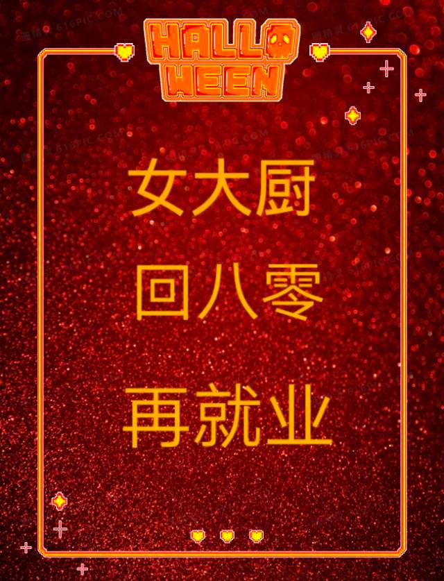 八零女配带娃离婚[美食]