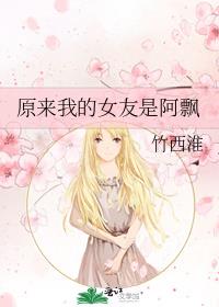 原来我的女友是阿飘