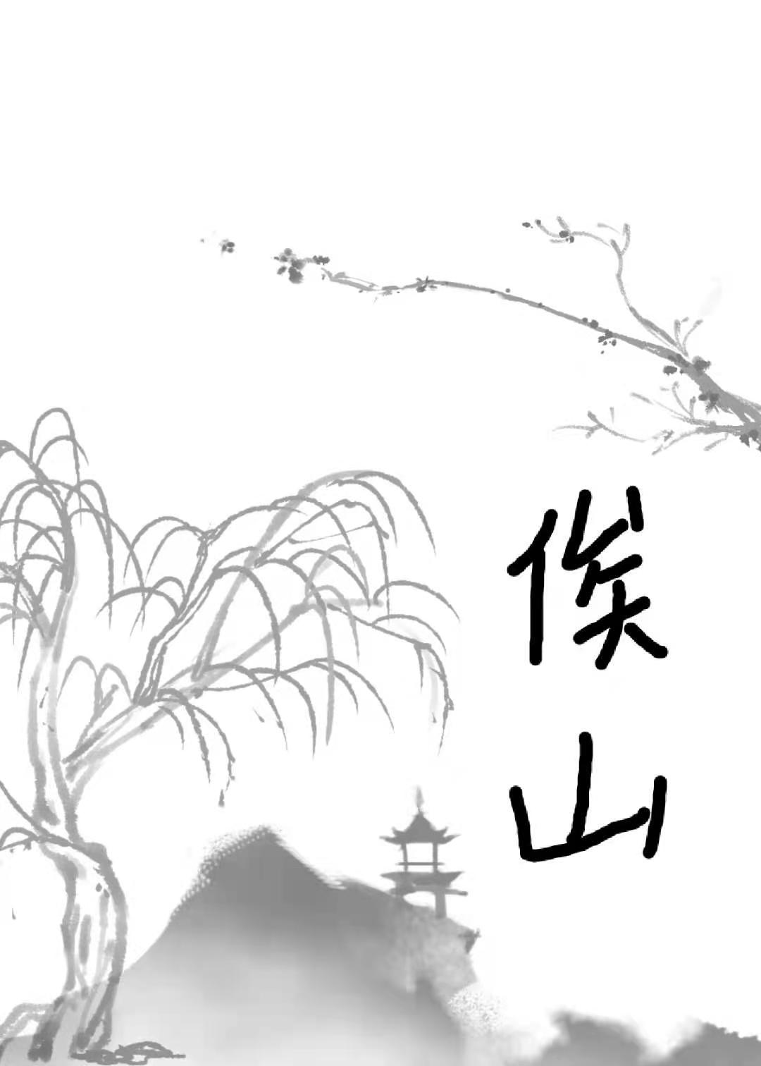 地府第一美男子