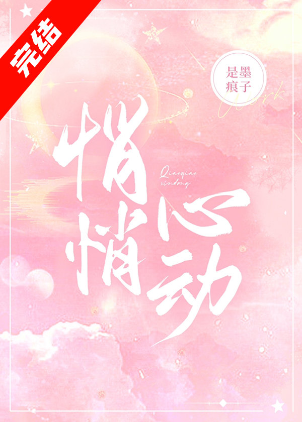 悄悄心动[娱乐圈]