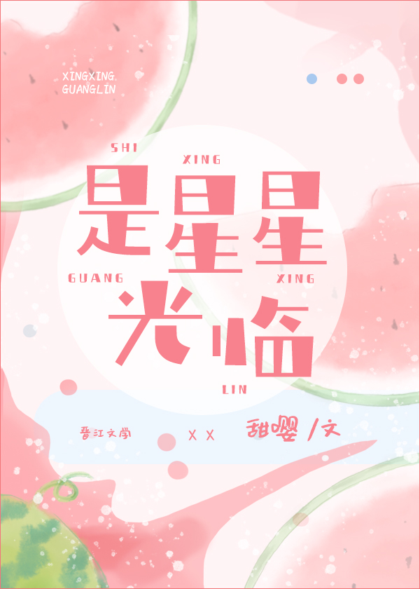 是星星光临