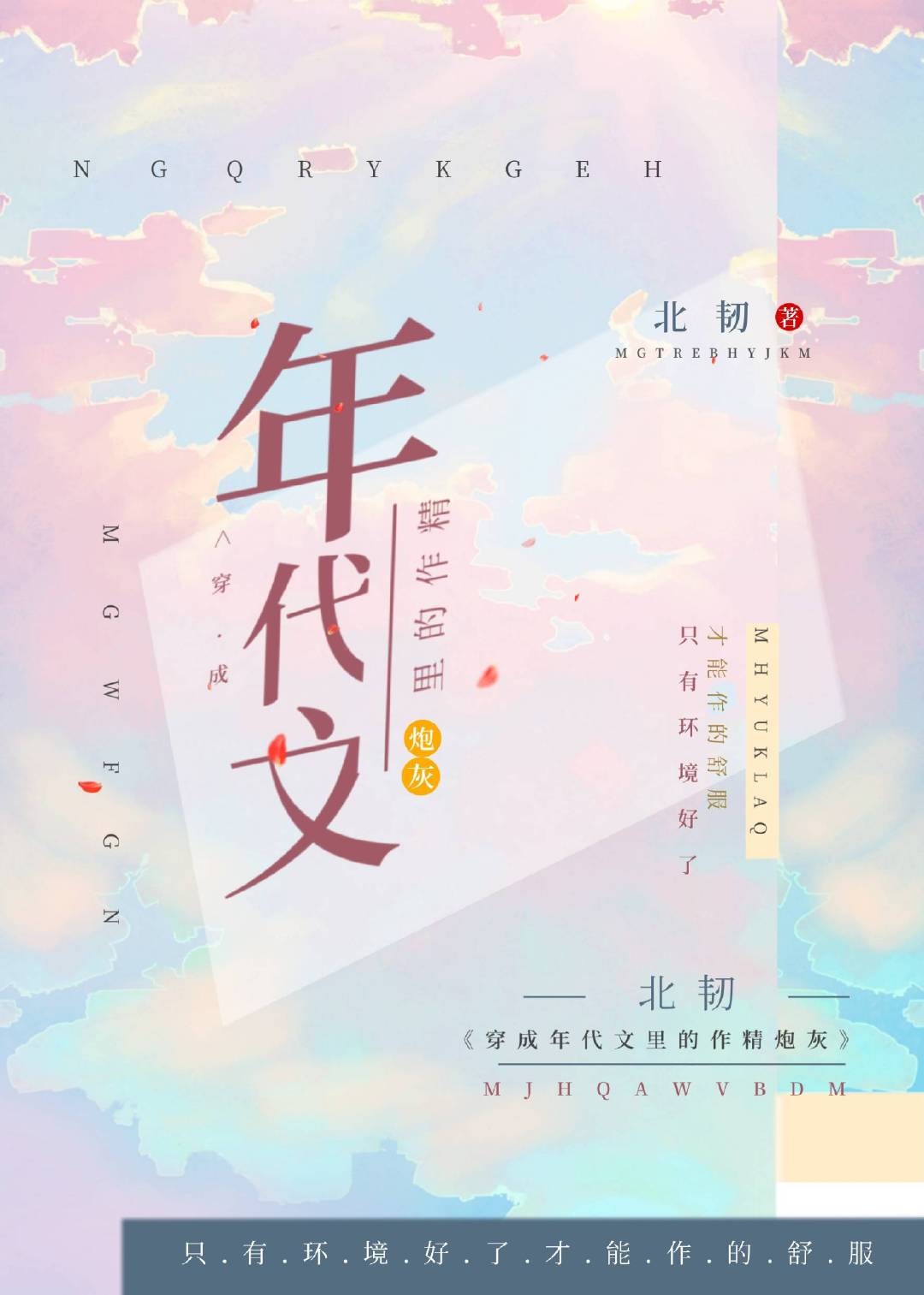 穿成年代文里的作精炮灰