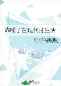 靠嗓子在现代讨生活