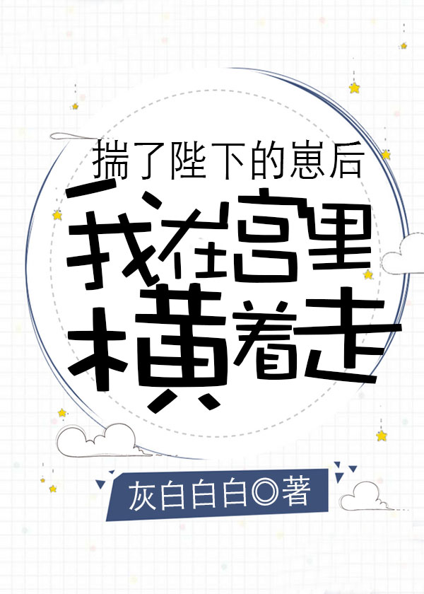 怀了狗皇帝的崽