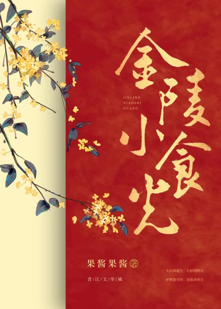 金陵小食光（美食）