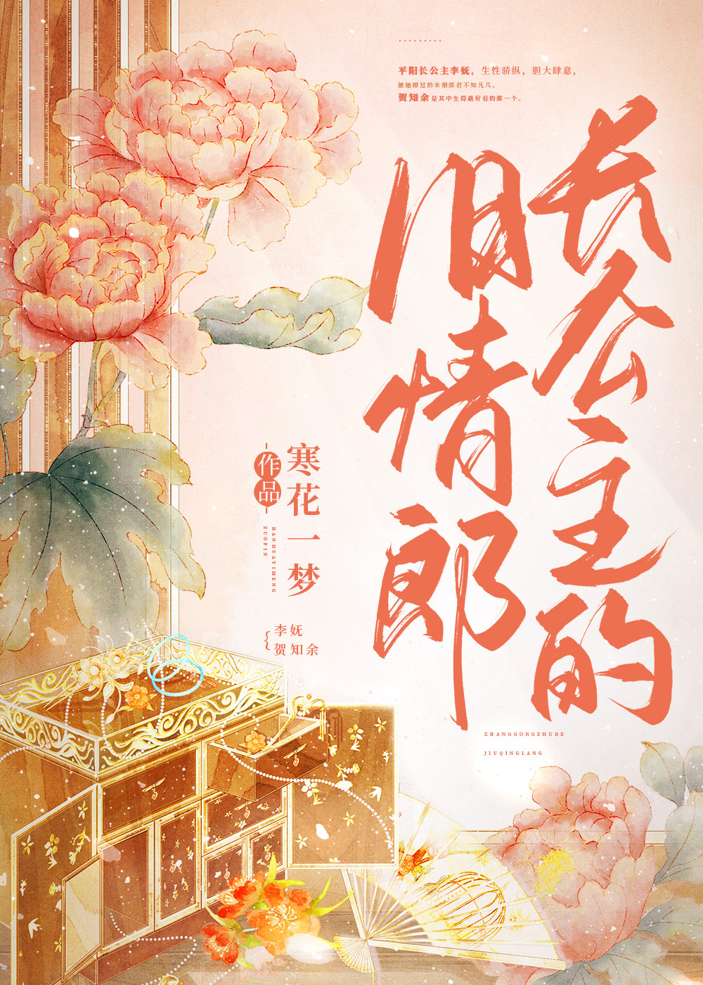 长公主的旧情郎