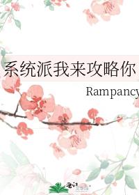 系统派我来攻略你