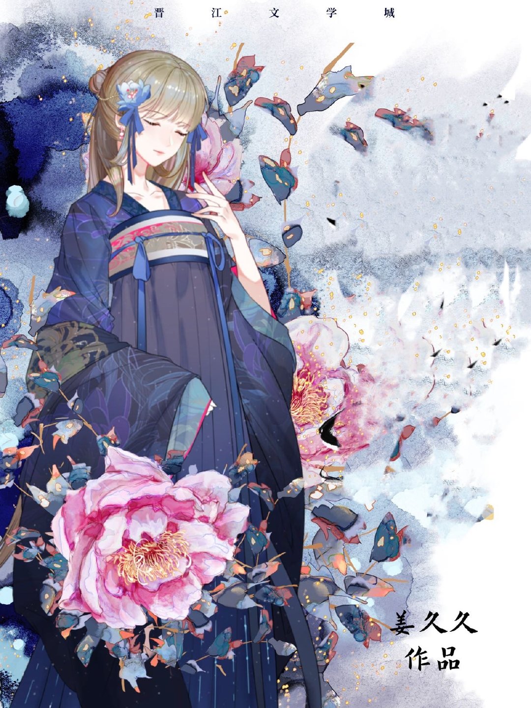 惹怒偏执太子后