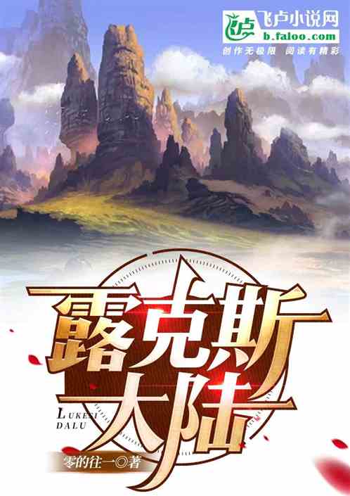 露克斯大陆