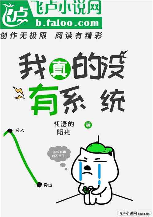 我真的没有系统