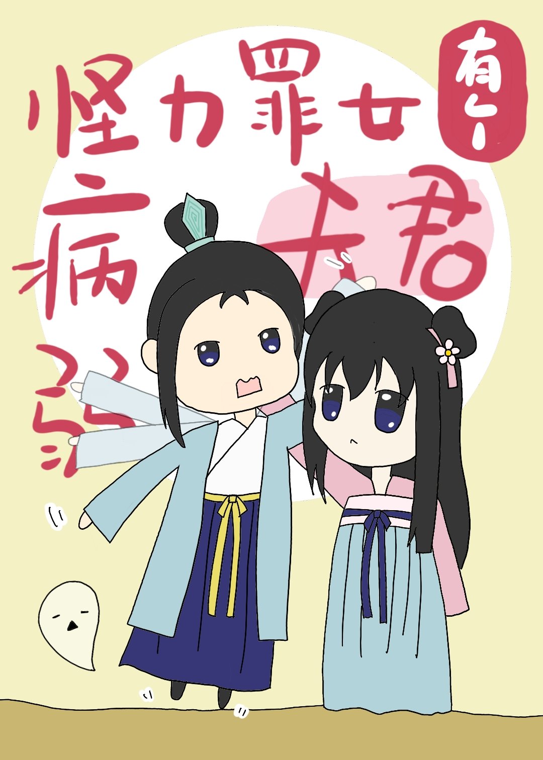 怪力女嫁给了病秧子