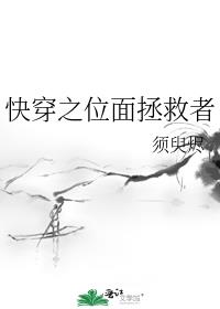 快穿之位面拯救者
