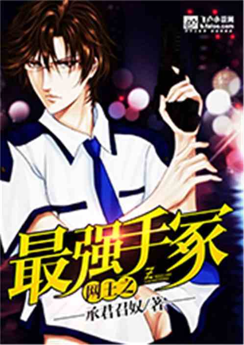 网王之最强手冢