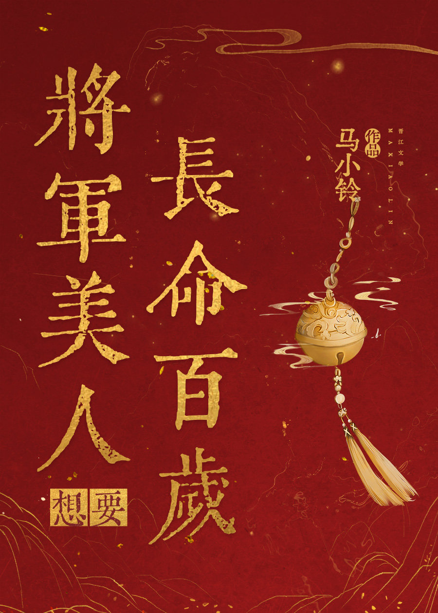 穿成早死美人后我奋起了