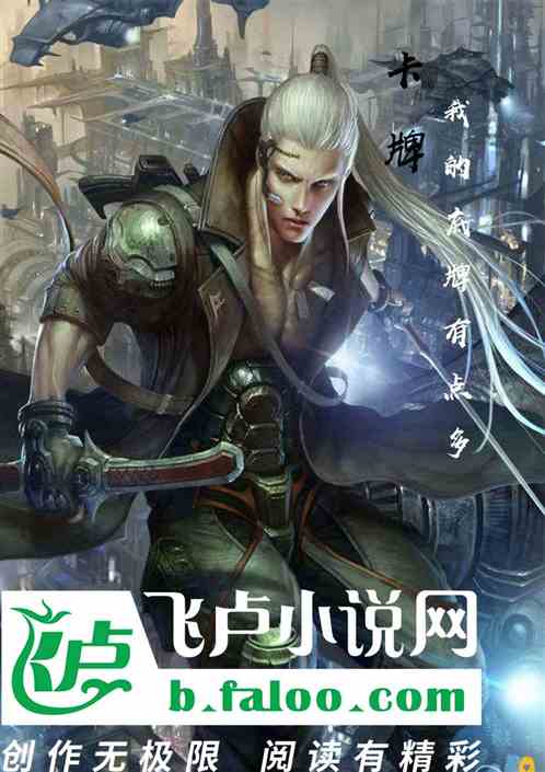 卡牌：我的底牌有点多