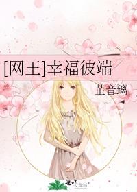 [网王]幸福彼端