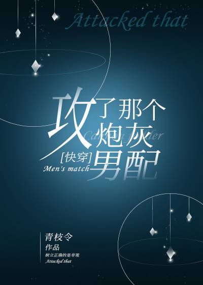 昨夜星辰恰似你[快穿]