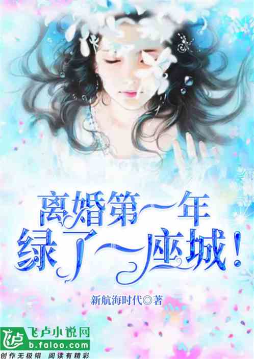 离婚第一天，化身绿化大师！