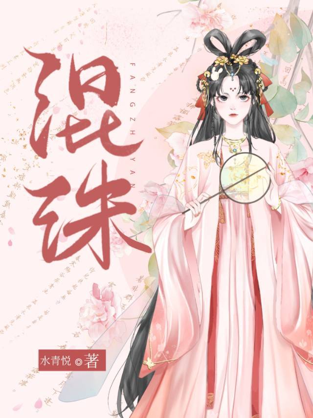 太子心头白月光