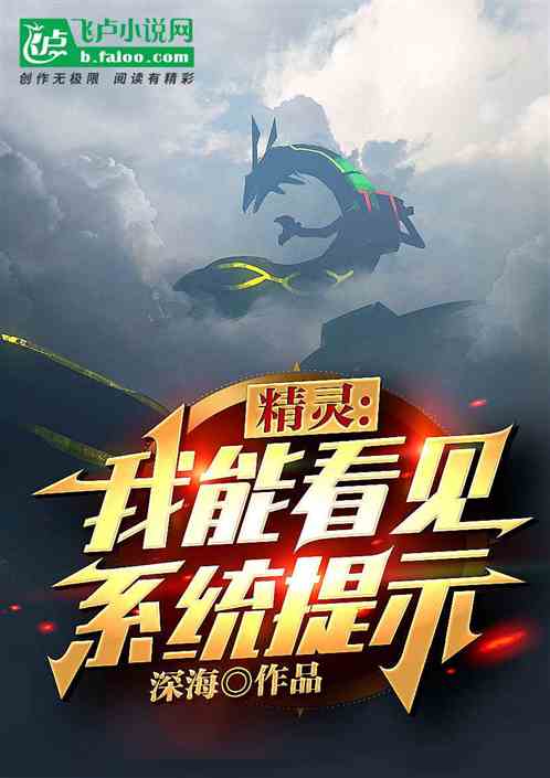 精灵：我能看见系统提示