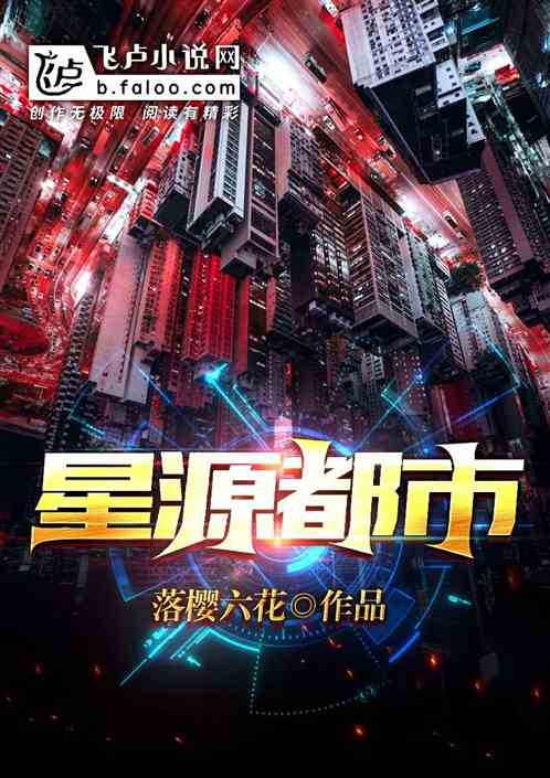 星源都市