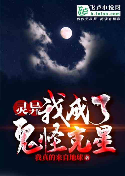 灵异:我成了鬼怪克星