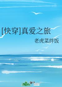 [快穿]真爱之旅